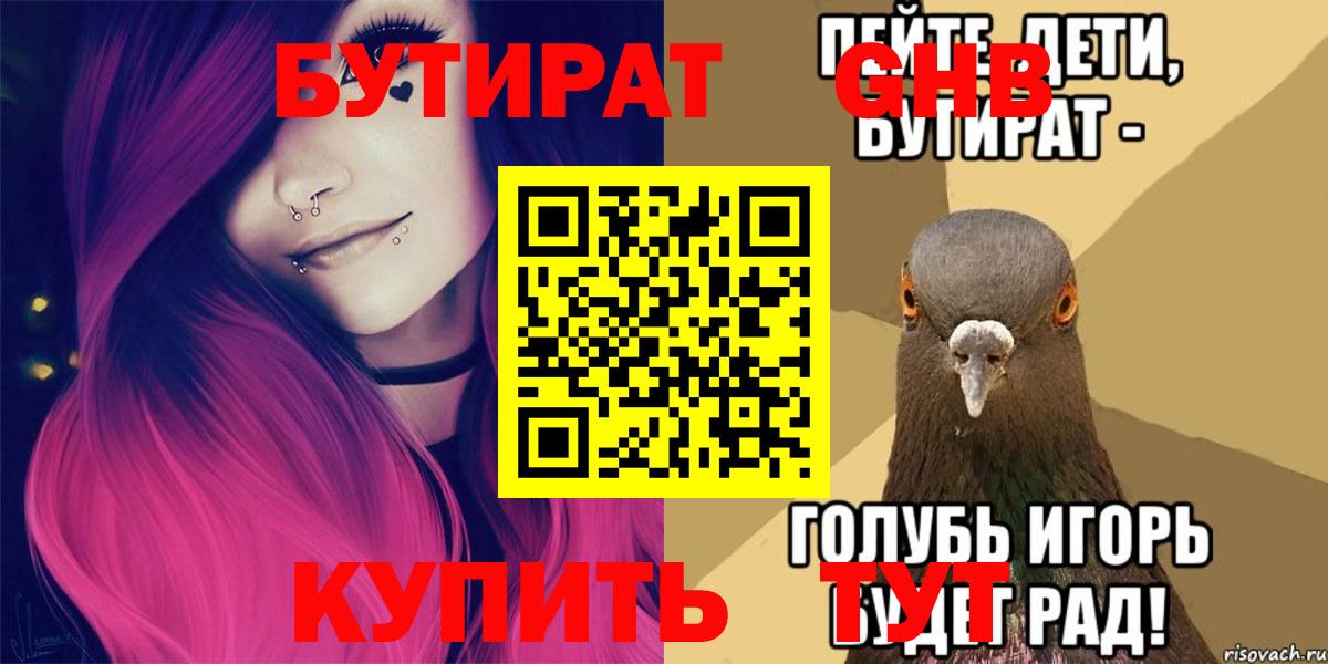 Бутират  Вход с VPN  Тула  БУТИРАТ жидкий экстази 