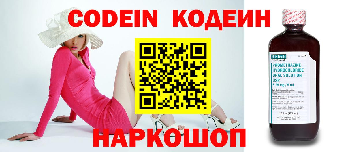 Кодеин напиток Lean (лин)  Codein Purple Drank  цена наркотик  Тула  Вход с VPN 